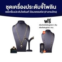 ราคา พร้อมส่ง ชุดจี้ไพลินแท้ล้อมเพชรสวิส แหวนไพลิน ต่างหูไพลิน สร้อยข้อมือไพลิน จากช่างทองไทย พร้อมของแถม (18501015945)