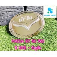 ราคา ครอบฝาถังน้ำมัน ฝาถังน้ำมัน มาสด้า บีที50 โปร Mazda BT 50 Pro ปี 2012 ปัจจุบัน โครเมี่ยม (5014364176)