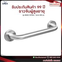 ราคา VRH ราวจับ ราวกันลื่น ราวพยุง สเตนเลส รุ่น FBVHC TS790A (3790696676)