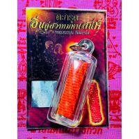 ราคา ตะกรุดอิ่นคู่สวาทมหาเสน่ห์ ขนาด1 5นิ้ว หลวงพ่อปุ่น ธัมมปาโล เหมาะสำหรับสายเสน่ห์ไม่ควรพลาดบูชาติดตัวไม่ผิดหวังแน่นอน มีคาถาบูชา (21101153034)