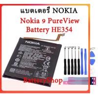 ราคา Original แบตเตอรี่ Nokia 9 PureView แท้ Battery HE354 3320mAh รับประกัน 3 เดือน (16495166001)