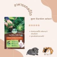 ราคา Ratima Oxbow Guinea Pig อาหารเม็ดสำหรับแกสบี้โต แกสบี้เด็ก และ สูตร Garden select แบ่งจำหน่าย อาหารแกสบี้ อาหารสัตว์ (17433331283)