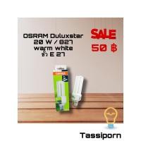 ราคา หลอดประหยัดไฟ OSRAM Duluxstar 20W 827 แสง Warm White ทัศศิพร Tassiporn (10679339223)