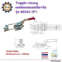 ราคา Toggle Clamp Latch Type แคล้มนก แบบเกี่ยวจับรุ่น 4032343140341 ส่วนประกอบ Jig Fixture (20685784100)