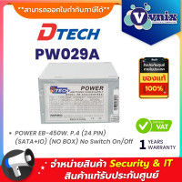 ราคา Dtech PW029A POWER EB 450W P 4 24 PIN SATA IO NO BOX No Switch On Off By Vnix Group (20073727504)