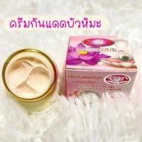 ราคา ครีมกันแดดไข่มุกผสมบัวหิมะ kim (19838991058)