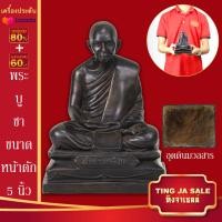 ราคา พระบูชา รวมพระเกจิอาจารย์ดัง หลวงปู่ทวด หลวงพ่อโต หลวงพ่อเงิน หลวงพ่อรวย ฯลฯ ขนาดหน้าตัก 5นิ้ว สูง 7นิ้ว เนื้อทองเหลือง พร้อมบูชา (17446084171)