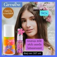 ราคา กิฟฟารีน โรลออนเด็กสาว ขนาด 50 มล โรลออนระงับกาย โรลออนกิฟฟารีน โรลออนผู้หญิง โรลออน หอมละมุน แห้งไว ลดเหงื่อ ไม่มีแอลกอฮอร์ โคโลญจ์ (15910571917)