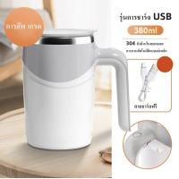 ราคา แก้วปั่นกาแฟ แก้วปั่นพกพา แก้วปั่นออโต้ แก้วปั่นไร้สาย กวนอัตโนมัติ แก้วปั่นอัตโนมัติ 304 (21279604154)
