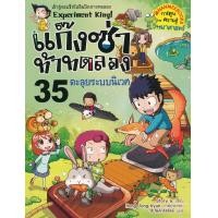 ราคา แก๊งซ่าท้าทดลอง 35 ตะลุยระบบนิเวศ ฉบับการ์ตูน (13954327967)