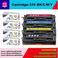 ราคา ตลับหมึกเลเซอร์โทเนอร์ Canon CARTRIDGE 316BK C M Y 1ชุด4สี ตลับหมึกพิมพ์เลเซอร์ Color box สำหรับปริ้นเตอร์รุ่นCanon LBP5050 5050N 8010cn 8080cw 8030cn 8050cn MF8030 MF8050cn MF8010cn (15649978127)