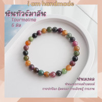 ราคา หินนำโชค หินทัวร์มาลีน ขนาด 6 มิล Tourmaline หินแท้ เสริมความคิดสร้างสรรค์ ช่วยปกป้องคุ้มครอง หินมงคล กำไลหิน หินสีชมพู (16193760109)