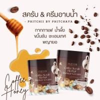 ราคา สครับละเอียดไม่บาดผิว ผลัดเซลล์ผิว สครับกาแฟพิชชี่กาแฟน้ำผึ้ง 500กรัม ครีมอาบน้ำสครับในตัว (20126598162)
