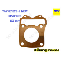 ราคา ปะเก็นฝาสูบทองแดง ปะเก็นฝาสูบ ทองแดง WAVE125i MSX125 เวฟ125i ปลาวาฬ 53 54 55 56 57 58 59 60 61 62 63 มิล (17425843017)