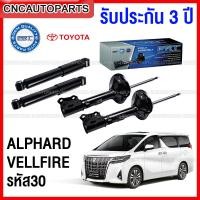 ราคา รับประกัน3ปี PRT โช๊คอัพ TOYOTA VELLFIRE AYH30 ALPHARD AGH30 ปี 2015 ขึ้นไป กดเลือก โช๊คหน้า โช๊คหลัง (13445196579)