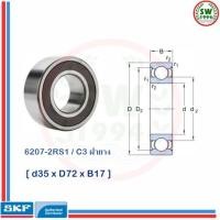 ราคา 6207 2RS1 C3 SKF ตลับลูกปืนเม็ดกลมร่องลึก ฝายาง 6207 2RS1 C3 SKF (4993396278)