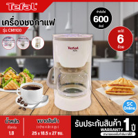 ราคา Tefal เครื่องชงกาแฟ รุ่น CM1100 รับประกันสินค้านาน 1 ปี มีบริการเก็บเงินปลายทาง (21382374304)