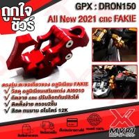 ราคา ตะขอเกี่ยวของ ที่แขวนของ GPX DRON150 HONDA PCX160 all NEW 2020 2021 วัสดุ cnc ปิดล๊อกกันของปลิวได้ อลูมิเนียมทั้งชิ้น แข็งแรงสูง สินค้าพร้อมส่ง ถึงมือใน2 3วัน (7869560766)