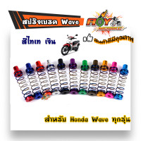 ราคา สปริงเบรคหลัง สปริงหลังWAVE ไทเทเงิน สปริงแต่งเบรคหลัง เวฟ สปริงมอไซด์ อุปกรณ์แต่งรถ อะไหล่รถมอไซค์ (6482988104)