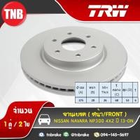 ราคา จานเบรค คู่หน้า ดิสก์เบรค จานเบรก nissan navara NP300 4x2 ปี 2013 2019 นิสสัน นาวารา ราคาต่อคู่ trw (1396184628)