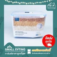 ราคา Small Evting กล่องข้าวสาร 10 กก กล่องใส่ข้าวสาร Super Lock No 6041 กล่องเอนกประสงค์ (450246923)