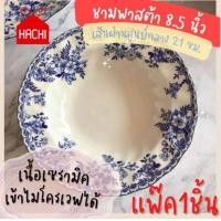 ราคา Hachi ชาม จาน Johnson Brothers collection จานยุโรป สไตล์อังกฤษ houseware ครัว เครื่องครัว จานเซรามิค bowl จานชาม จานน่ารัก จานเกาหลี จานยุโรป แก้วน้ำ แก้วกาแฟ (17395988155)