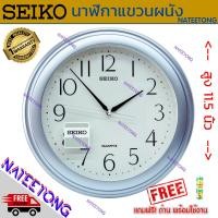 ราคา SEIKO นาฬิกาแขวนผนัง ขนาด 11 5 นิ้ว รุ่น QXA327 ของแท้ประกันศูนย์ 1 ปี NATEETONG (20953597109)