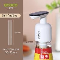 ราคา ECOCO หัวปั้มน้ำมันหอย หัวกดน้ำมันหอย หัวปั้มซอส หัวปั้มใส่ขวด ที่บีบ ที่กดขวดปรุงรส E2130 (20685550703)