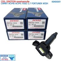 ราคา คอยล์จุดระเบิด โตโยต้า แคมรี่ ACV40 ACV41 ACV54 1AZ IGN0001 DENSO 099700 2530 COIL IGNITION CAMRY ACV40 ACV41 VIGO 2 7 FORTUNNER WISH Made in Japan เด็นโซ่ (19573223763)