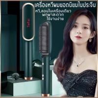 ราคา หวีไฟฟ้ายืดผมตรง เครื่องหวีผมตรง ปรับอุณหภูมิได้ มีไอคอนลบ หวีแปรง หวีรีดผมไฟฟ้า หวีไฟฟ้าผมตรง TEFAI (19020844515)