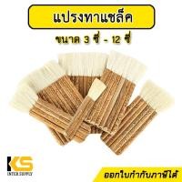 ราคา แปรงทาแชล็ค ขนหนา 3 ปล้อง 12 ปล้อง แปรงขนกระต่าย แปรงทาเชลแล็ค แล็คเกอร์ แชล๊ค (18171997321)