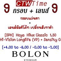 ราคา SS23 BOLON กรอบแว่นสายตา รุ่น Meridian BT1559 B20 ฺTitanium β Titanium แว่นของญาญ่า แว่นของเจเจ โบลอน แว่นสายตา สายตาสั้น สายตายาว สายตาเอียง (18754885112)