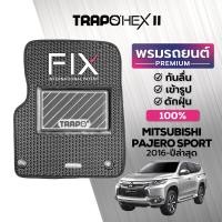 ราคา พรมปูพื้นรถยนต์ Trapo Hex Mitsubishi Pajero Sport 2016 ปัจจุบัน (16460469725)