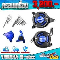 ราคา กันล้ม ครอบเครื่อง YAMAHA MSLAZ ของแต่ง M slaz อะไหล่แต่ง CNC แท้ กันล้มแคร้งเครื่อง พร้อมน็อตและอุปกรณ์ติดตั้ง เก็บเงินปลายทางได้ (12490939143)