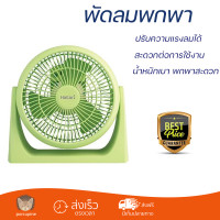 ราคา ราคาพิเศษ พัดลมมือถือ พัดลมพกพา 8 นิ้ว HATARI HT PS20M1 สีเขียว มีสวิตช์ควบคุม ปรับความแรงลมได้ น้ำหนักเบา พกพาสะดวก Portable Fan จัดส่งฟรีทั่วประเทศ (7750793680)