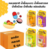 ราคา ยกลัง ขายส่ง 6 ถุง กำไรดี น้ำผึ้งผสมน้ำผลไม้แท้ เข้มข้น ตราผึ้งยิ้ม เคียงคู่ร้านน้ำ คละรสได้ Wholesales concentrate juice honey 100 mixed real fruit juice 1000ml x 6 bag (10045559078)