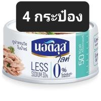 ราคา ทูน่าในน้ำแร่ นอติลุส สูตรไลท์ 165กรัม ทูน่ากระป๋อง ทูน่านอติลุส ทูน่า สลัดทูน่า ยำทูน่า ทูน่าอร่อย (18319977457)