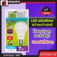 ราคา ส่งทุกวัน bioBULB หลอดไฟ LED 7W แสงDaylight รุ่น S series A60 ประหยัดไฟมาก ไฟ led หลอดไฟ led 12v led light (8160841913)