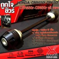 ราคา กันล้มแกนล้อหน้า HONDA CB650F CBR650F CB650R CBR650R แบรนด์ FAKIA แท้100 ตรงรุ่น อลูมิเนียม AI 6061 ไร้รอยต่อ หัวPOMกันกระแทก ทำสีAnoizedไม่ซีดง่าย เก็บเงินปลายทางได้ (7034712264)