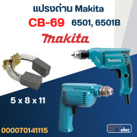 ราคา แปรงถ่าน สว่าน Makita 6501 6501B เบอร์ CB69 3 (21351742554)