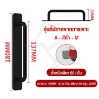 ราคา มือจับบานประตู อลูมิเนียมอัลลอยด์ ที่จับประตู มือจับประตูไม้ บานเลื่อน กระจก มีกาวในตัว แบบไม่เจาะ Door handles (20183609529)