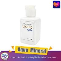 ราคา Aqua mineral liquid gh อุดมไปด้วยแร่ธาตุที่มีประโยชน์กว่า 90 ชนิด 50 ml (17189139225)