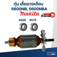 ราคา ทุ่น เลื่อยวงเดือน Makita มากีต้า รุ่น 5600NB 5600NBA (18179945826)