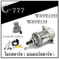 ราคา ไดรสตาร์ท เดิม มอเตอร์สตาร์ท WAVE125 WAVE125I ถ่านไดรสตาร์ท wave125 wave125i ชุดถ่านไดรมอเตอร์สตาร์ท ชุดสตาร์ท เวฟ125 ฮอนด้า Honda ถ่านมอเตอร์สตาร์ท (15762586508)