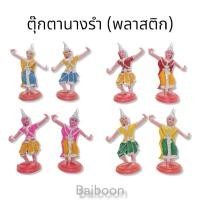 ราคา ลดเฉพาะวันนี้ นางรำ นางรำชายหญิง ตุ๊กตานางรำชายหญิง ตุ๊กตาแก้บน เครื่องตั้งศาลตา ยาย เครื่องตั้งศาลพระภูมิ ของแก้บน บริวารศาล KM4 12851 ราคาพิเศษ (15929877355)