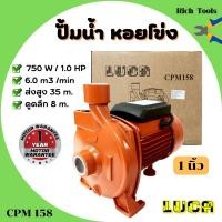 ราคา ปั๊มหอยโข่ง หน้าใหญ่ ปั๊มเกษตร ปั๊มน้ำไฟฟ้า ปั้มหอยโข่ง 1 นิ้ว 2 นิ้ว 0 5 2 แรงม้า LUCA (15847103977)