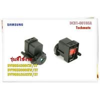 ราคา อะไหล่ของแท้ มอเตอร์ปั๊มเครื่องอบผ้าซัมซุง MOTOR AC PUMP DC31 00105A รุ่น DV90N62632W ST DV90H8000HW ST DV80H4200CW ST (15116101930)