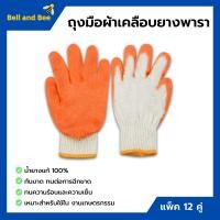 ราคา ถุงมือผ้าเคลือบยางพารา สีส้ม ถุงมือเกษตรกรรม คู่ใหญ่ ยางหนา แพ็คละ 12 คู่ 1 โหล (13548118466)