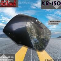 ราคา ชิวหน้า บังไมล์ คาวาซากิ บังไมล์ KR150 KR150R (15577073636)