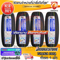 ราคา ยางขอบ18 BRIDGESTONE 245 40 R18 TURANZA T005A ยางใหม่ปี 21 4 เส้น โปรดทักแชท เช็คสต๊อกจริงก่อนสั่งซื้อทุกครั้ง FREE จุ๊บยาง 650 ลิขสิทธิ์แท้รายเดียว (7976644891)